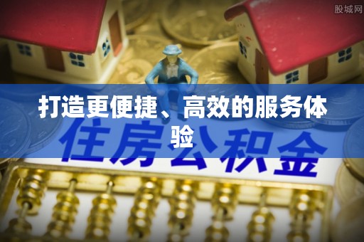 清远打造更便捷、高效的服务体验
